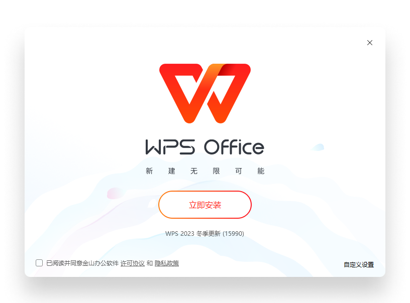 WPS Office 主题图